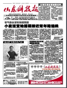 山东科技报期刊