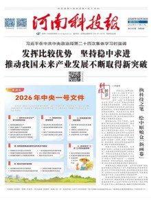 河南科技报期刊